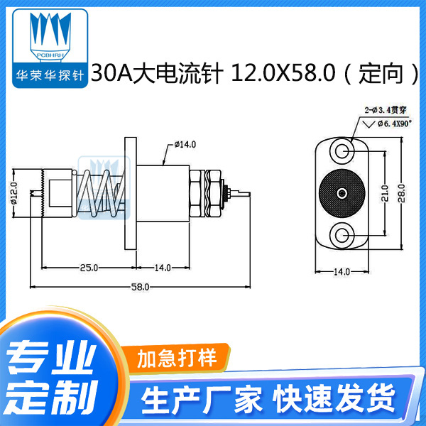 30A 大电流针 12.0X58.0(定向）