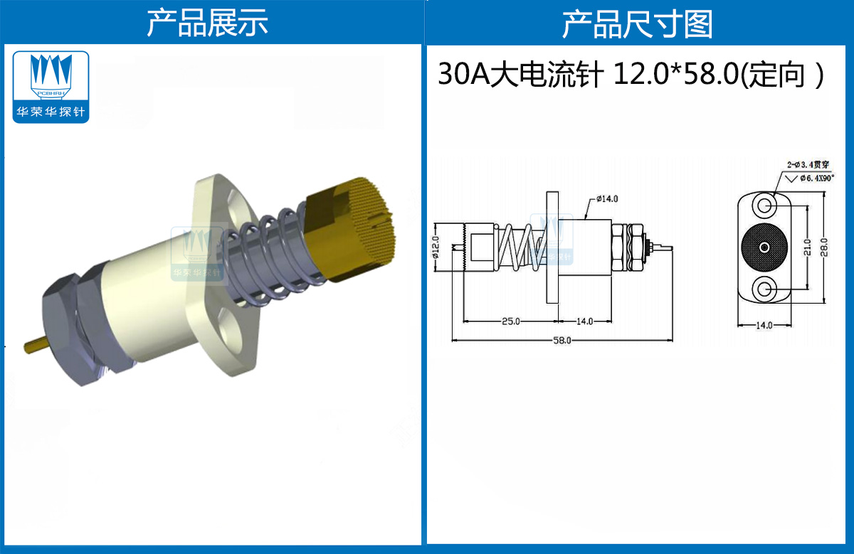 特殊大电流探针