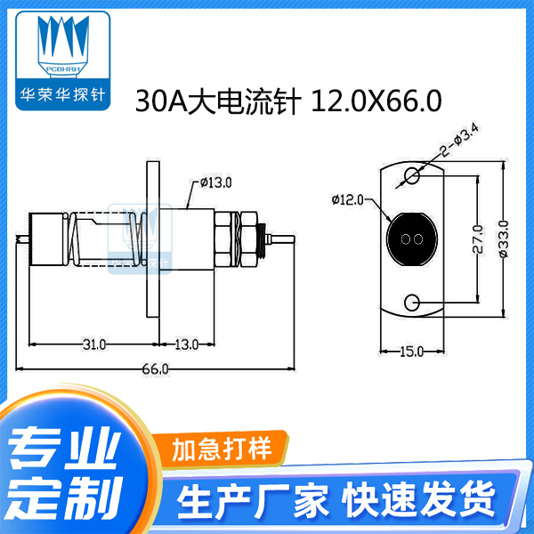 30A大电流针 12.0X66.0