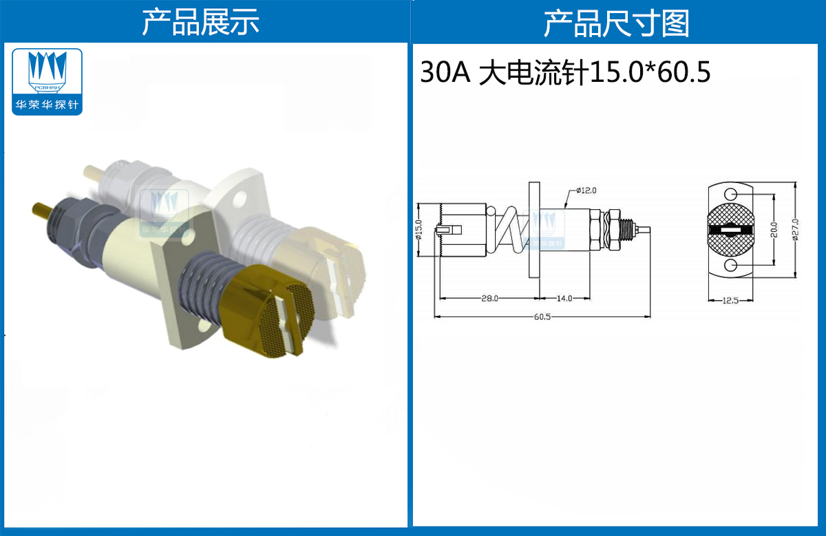 特殊大电流探针