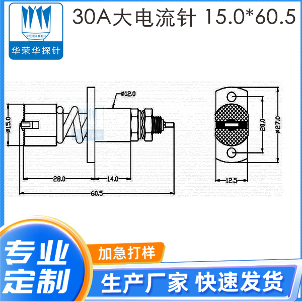 30A大电流针 15.0X60.5