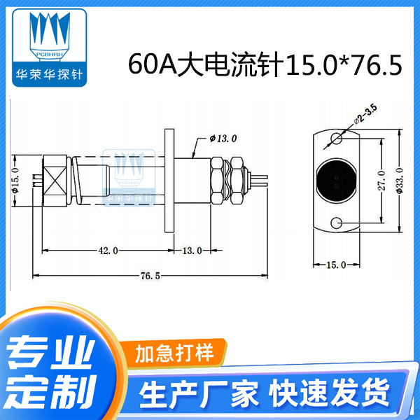 60A大电流针 15.0X76.5