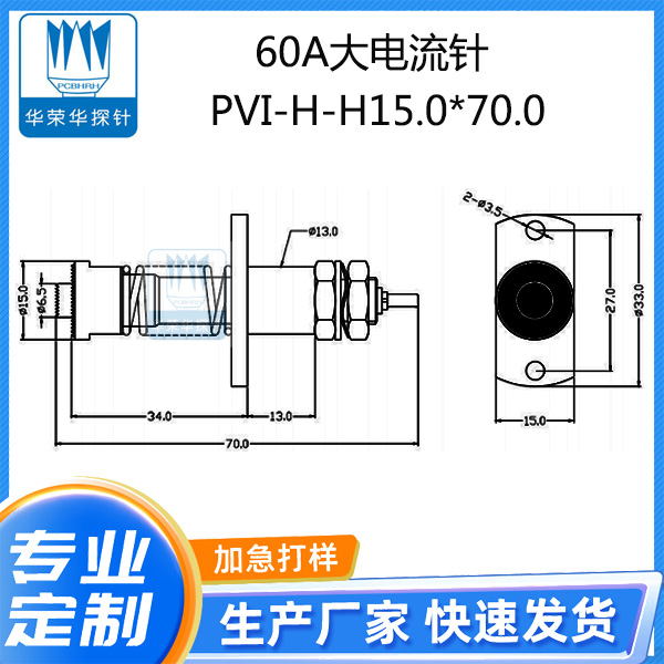 60A大电流针 PVI-H-H15.0x70.0