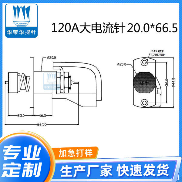 120A大电流针 20.0X66.5