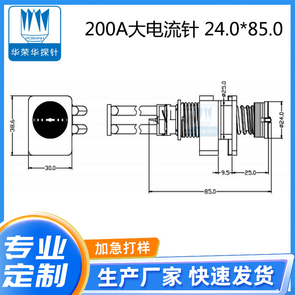 200A大电流针 24.0X85.0