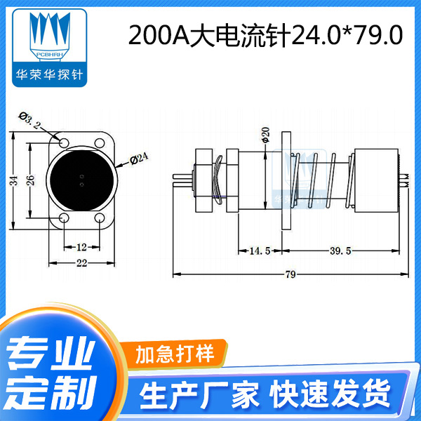 200A大电流针 24.0X79.0