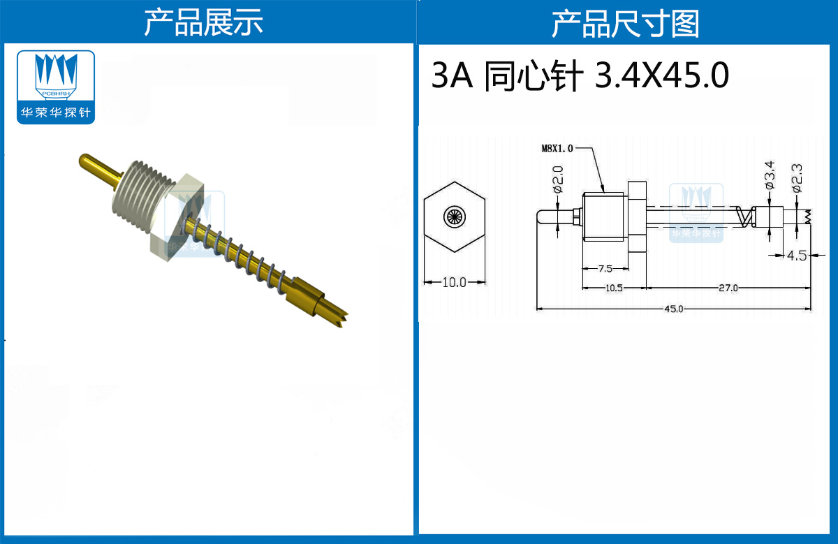 同心针