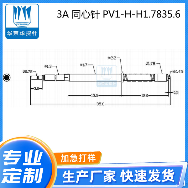 3A 同心针 PV1-H-H1.7835.6