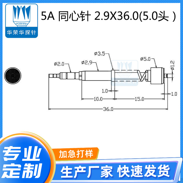 5A 同心针 2.9X36.0(5.0头）
