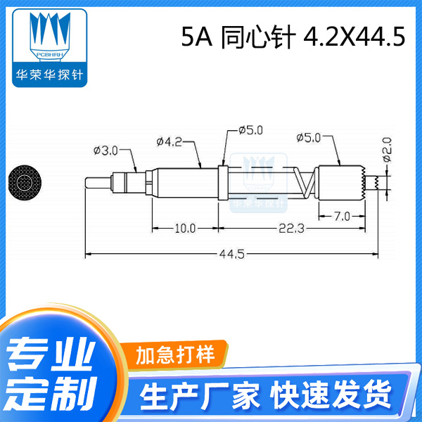 5A 同心针 4.2X44.5