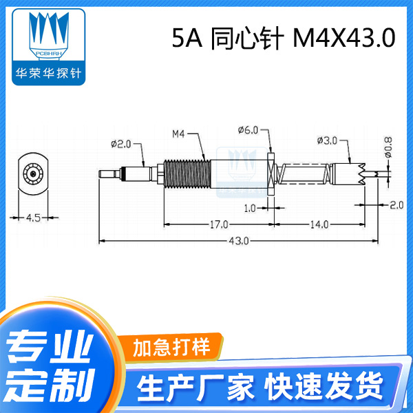 5A 同心针 M4X43.0