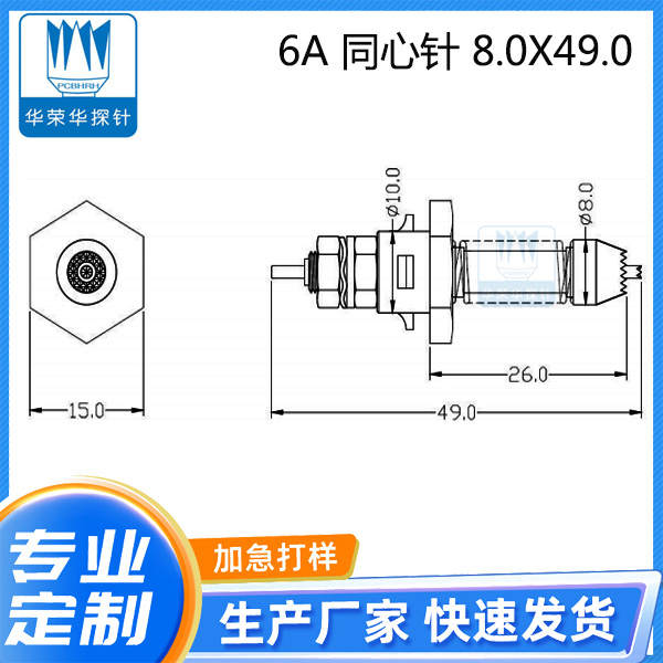 6A 同心针 8.0X49.0