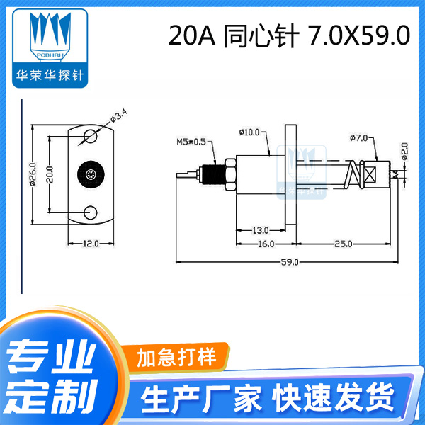 20A 同心针 7.0X59.0