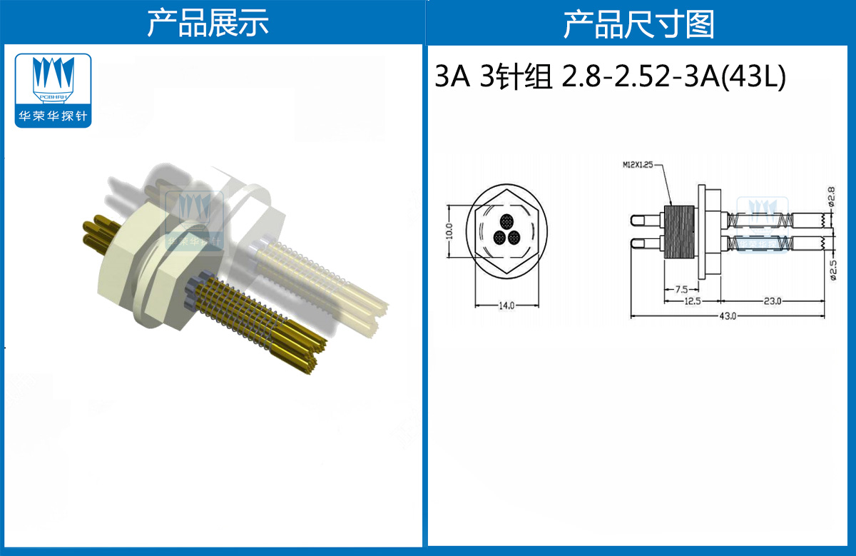 3针组