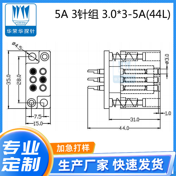 5A 3针组 3.0x3-5A(44L)