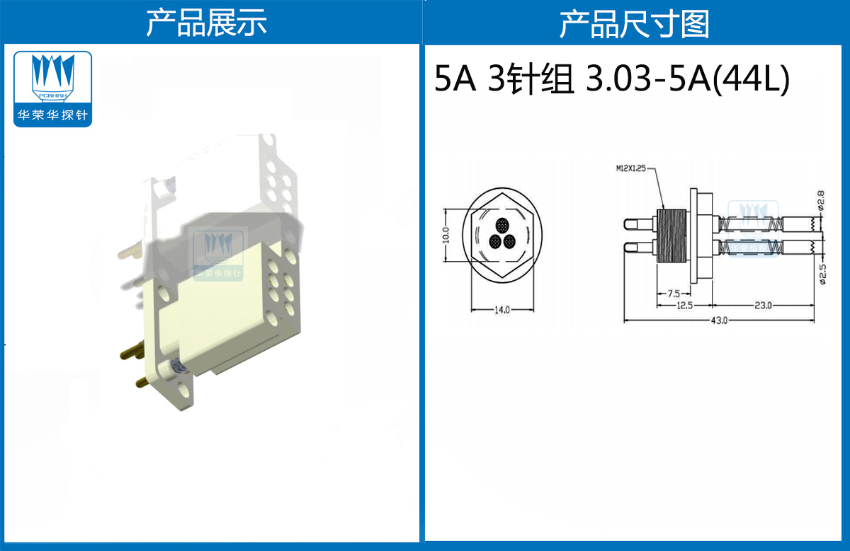 3针组