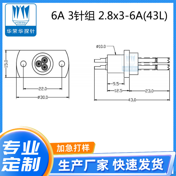 6A 3针组 2.8x3-6A(43L)