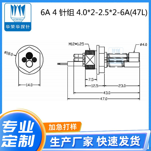 6A 4针组 4.0X2-2.5X2-6A(47L)