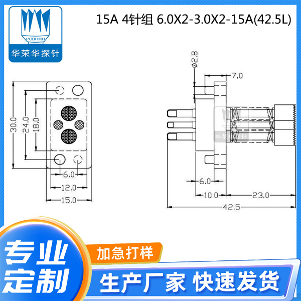 15A 4针组 6.0X2-3.0X2-15A(42.5L)