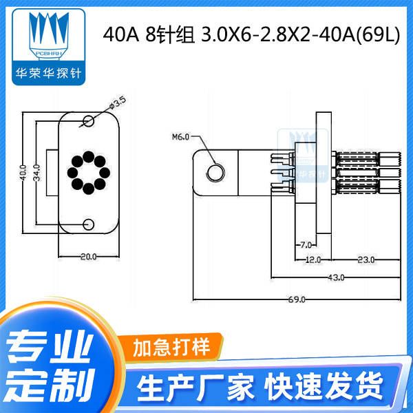 40A 8针组 3.0X6-2.8X2-40A(69L)