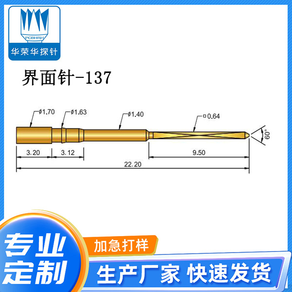 界面探针137