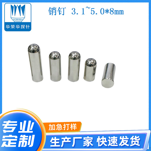 3.1~5.0*8mm销钉