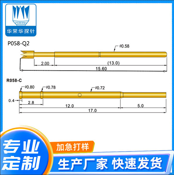 测试探针PA058-Q2