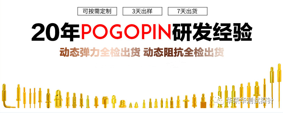 POGO PIN探针的镀金厚度对成本、寿命、盐雾等有什么影响呢?